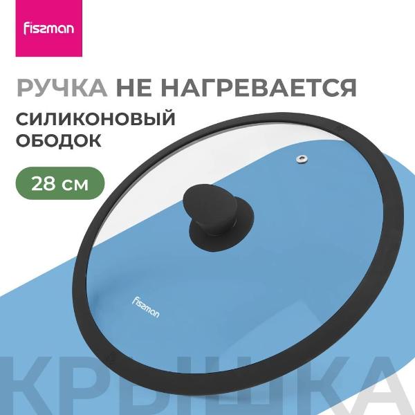 Крышка_ FISSMAN Arcades 28 см (19906)