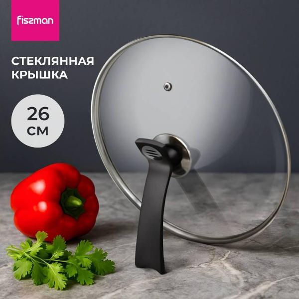Крышка_ FISSMAN 26 см со стальным ободком (19914)