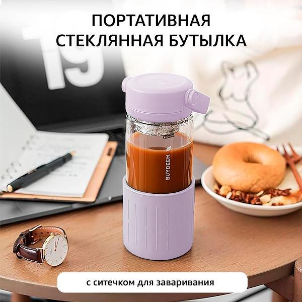 Бутылка с ситечком для заваривания чая 350 мл BUYDEEM фиолетовая