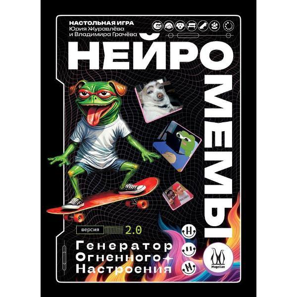 Настольная игра Magellan Нейромемы 2.0 Генератор огненного настроения