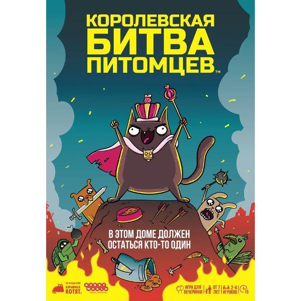 Настольная игра Hobby World Королевская битва питомцев