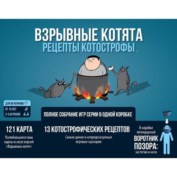 Настольная игра Hobby World Взрывные котята Рецепты котострофы