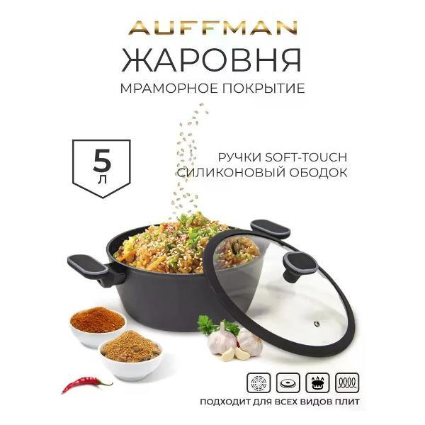 Кастрюля AUFFMAN 5л с крышкой и мраморным покрытием