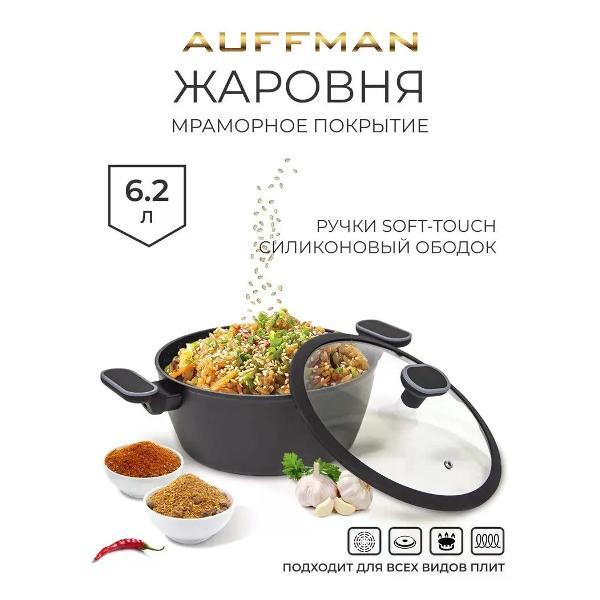 Кастрюля AUFFMAN 6,2 л с крышкой и мраморным покрытием