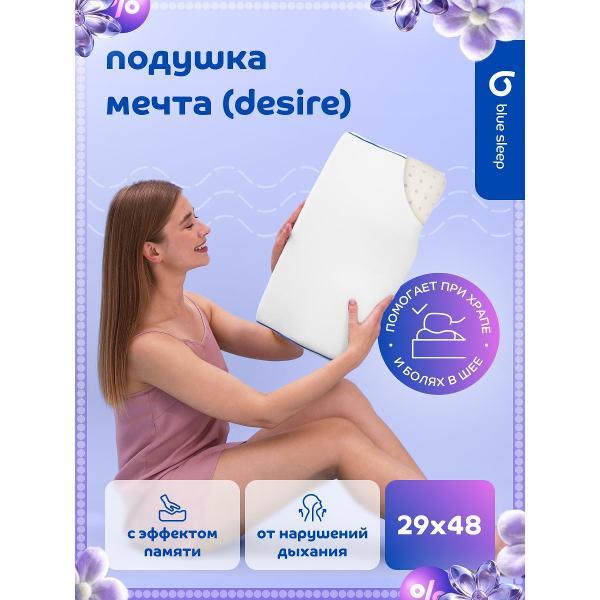 Подушка Blue Sleep Мечта (Desire) 29x48