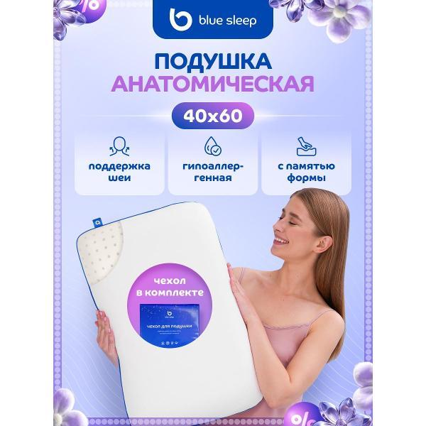 Подушка Blue Sleep ортопедическая для сна + Защитный чехол 50х70