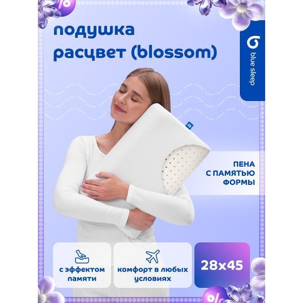 Подушка Blue Sleep Расцвет (Blossom) 28x45