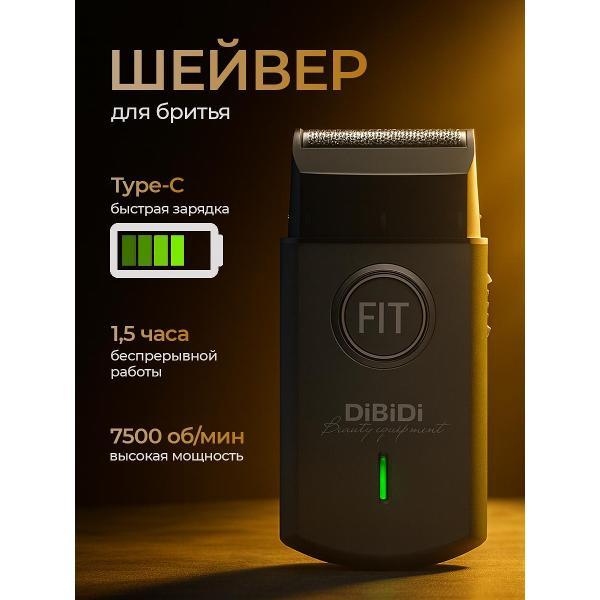 Электробритва мужская DiBiDi PRO FIT OBSIDIAN