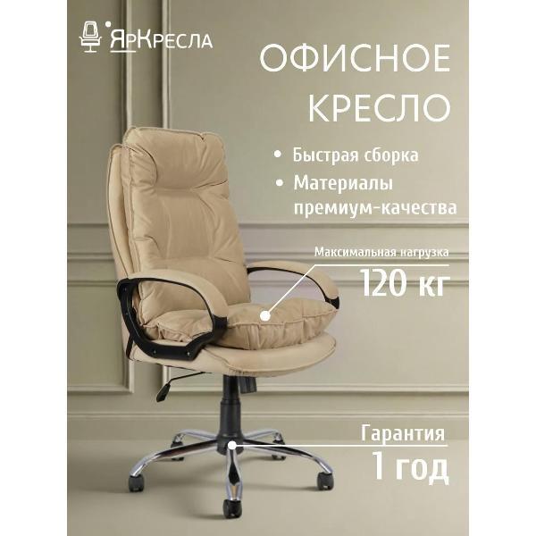 Кресло компьютерное ЯрКресла Кр85 ТГ ХРОМ НТ04
