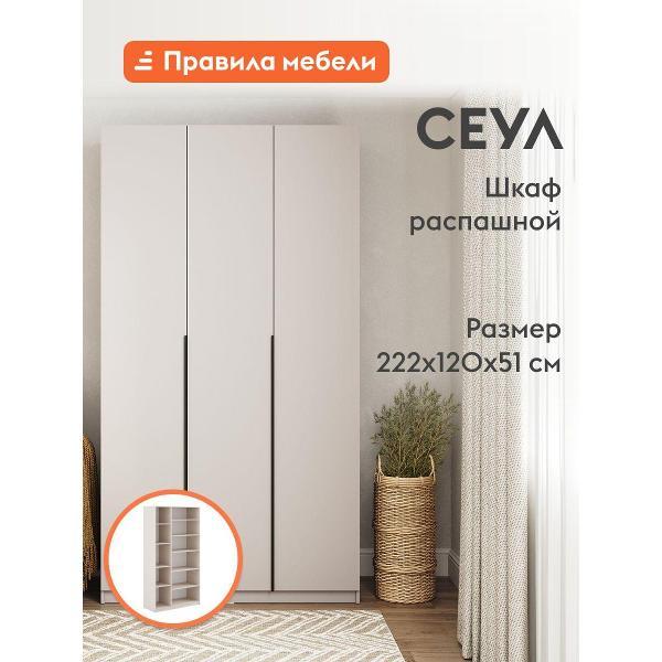 Шкаф Правила мебели Сеул с полками, 120.1х50.6х221.6 см, Меланж