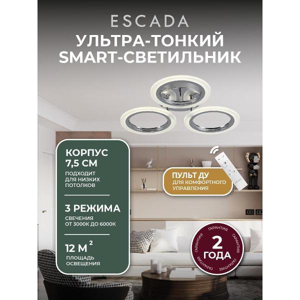 Светильник LED Escada 10211/3LED Chrome