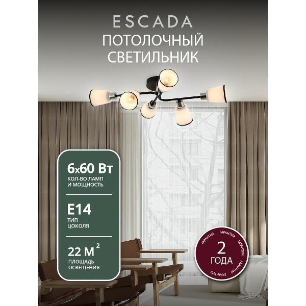 Люстра Escada 1133/6P