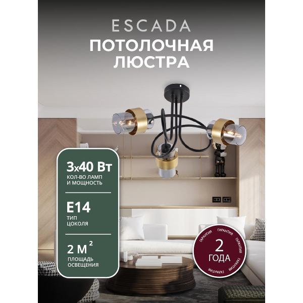 Люстра Escada 1139/3P черный/золотистый