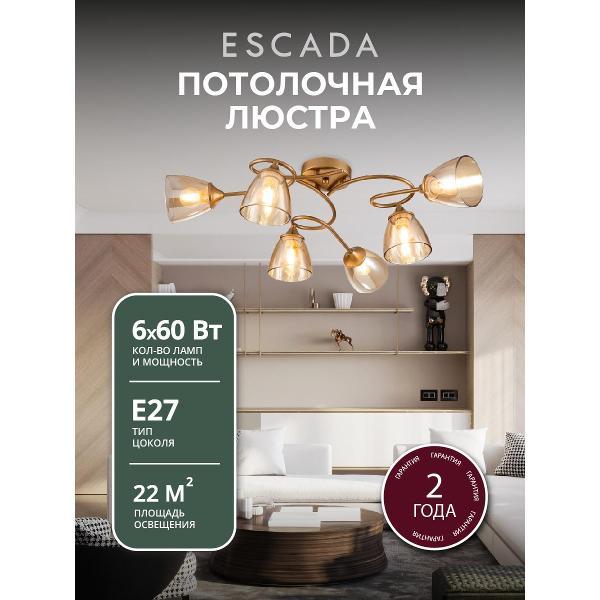Люстра Escada 1112/6P