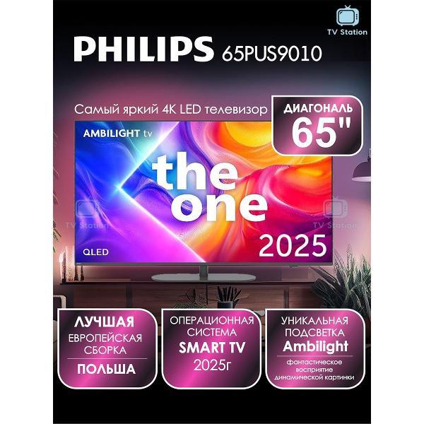 Телевизор Philips 65PUS9010