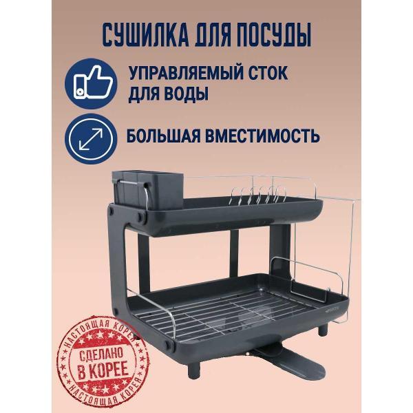 Сушилка для посуды Gochu NADRCD2001GR