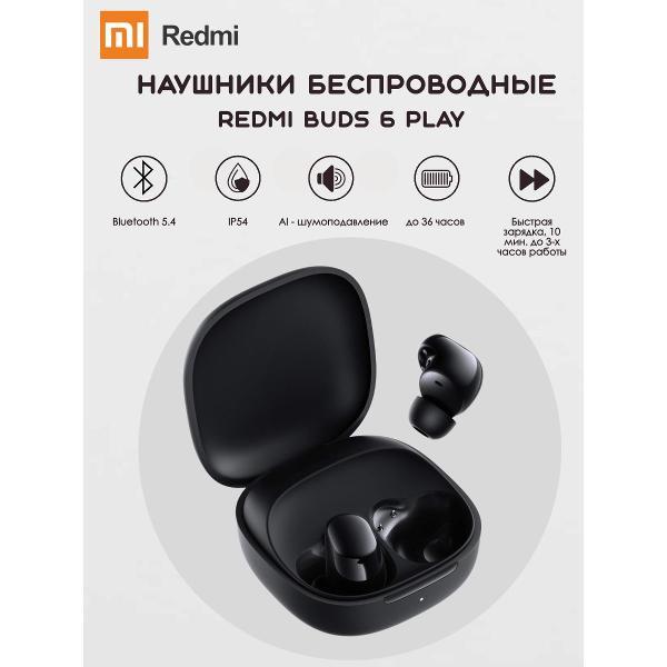 Наушники беспроводные Xiaomi Redmi Buds 6 Play Black (BHR8776GL)