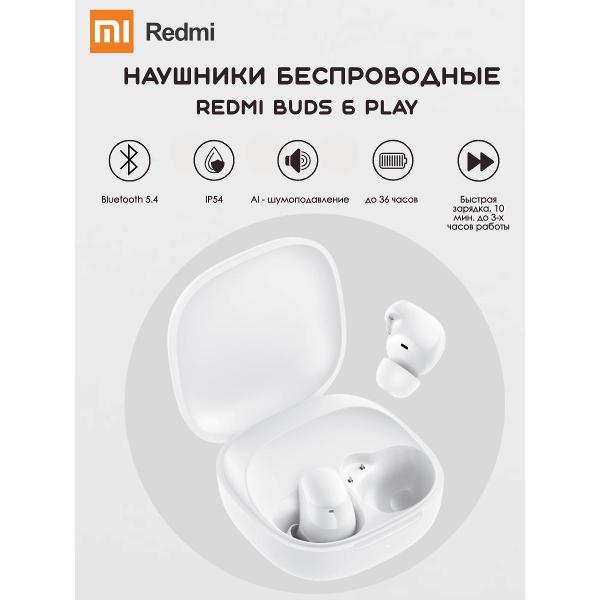 Наушники беспроводные Xiaomi Redmi Buds 6 Play White (BHR8773GL)
