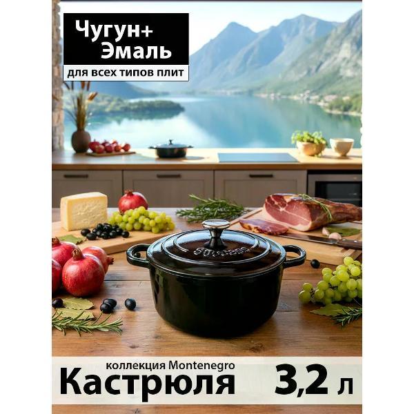 Кастрюля Success HOME 22 см, 3.2 л, # #Montenegro#, Черный глянец