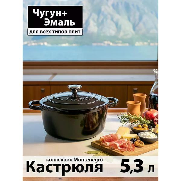 Кастрюля Success HOME 26 см, 5.3 л, # #Montenegro#, Черный глянец