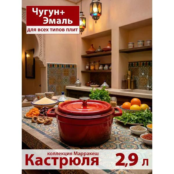 Кастрюля Success HOME 22 см, 2.9 л, # #Марракеш#, Красный градиент