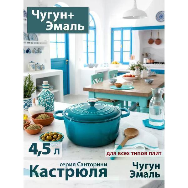 Кастрюля Success HOME 24 см, 4.5 л, # #Санторини#, Изумрудный градиент