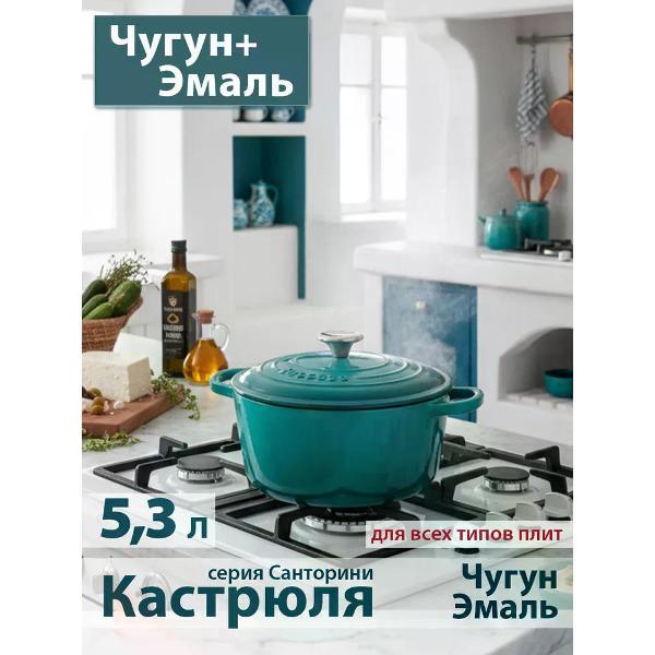 Кастрюля Success HOME 26 см, 5.3 л, # #Санторини#, Изумрудный градиент
