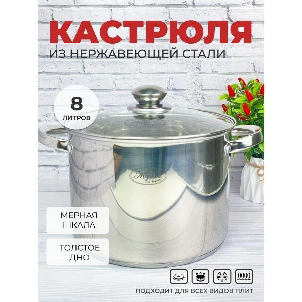 Кастрюля Мерали 8 л для всех видов плит