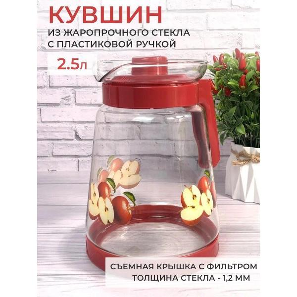 Кувшин для воды Эко-Поставка из жаропрочного стекла PENTOLA с пластиковой ручкой 2.5 л, красный