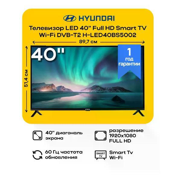 Телевизор Hyundai H-LED40BS5002