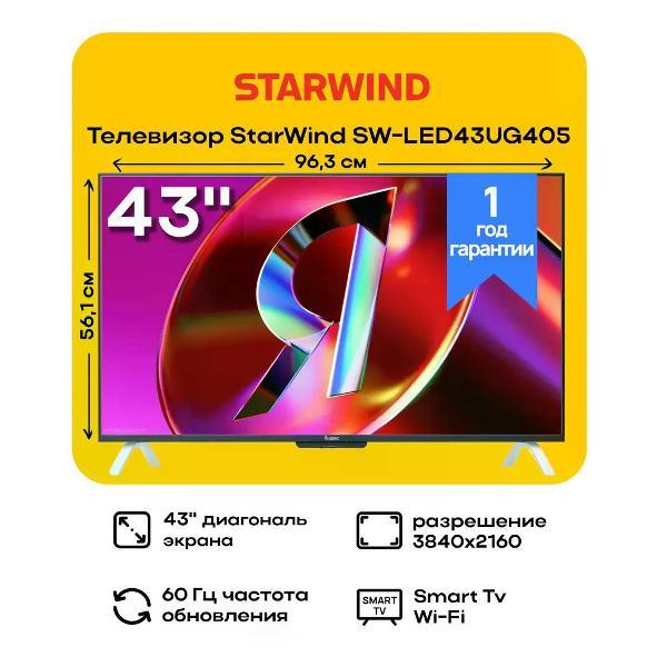 Телевизор Starwind SW-LED43UG405