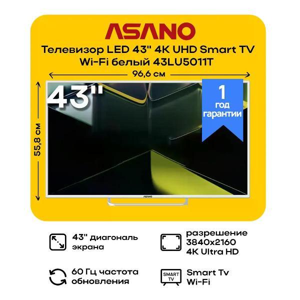 Телевизор ASANO 43LU5011T
