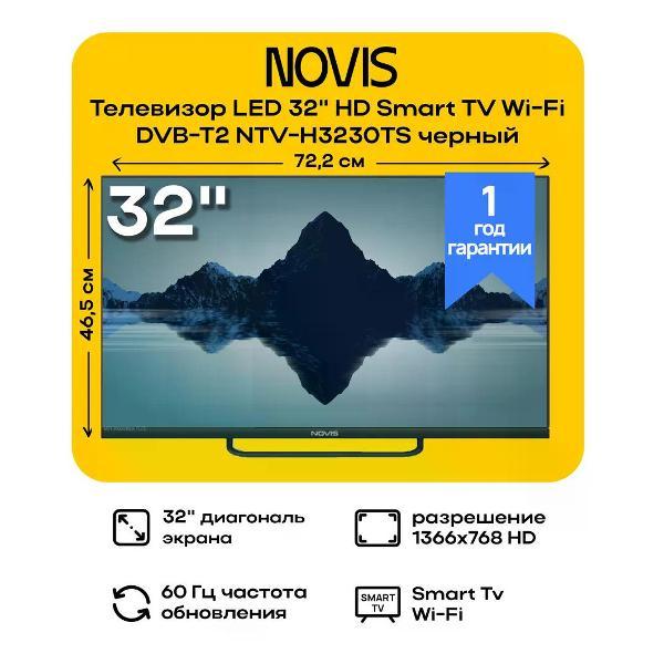 Телевизор Novis NTV-H3230TS