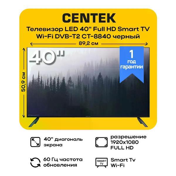 Телевизор Centek CT-8840