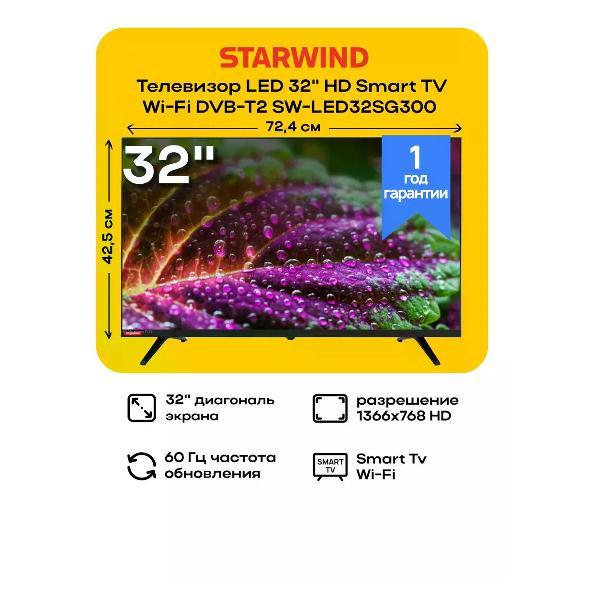 Телевизор Starwind SW-LED32SG300