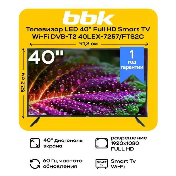 Телевизор BBK 91.2 40LEX-7257/FTS2C