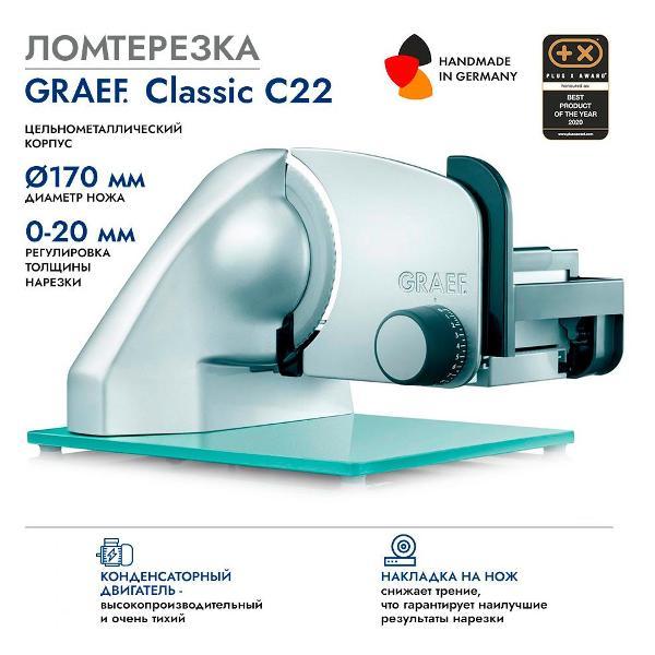 Мультирезка, ломтерезка электрическая Graef C22EU