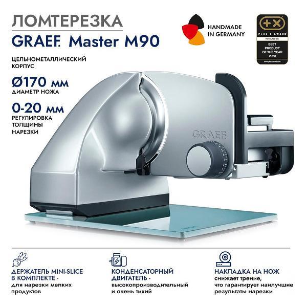 Мультирезка, ломтерезка электрическая Graef M90EU