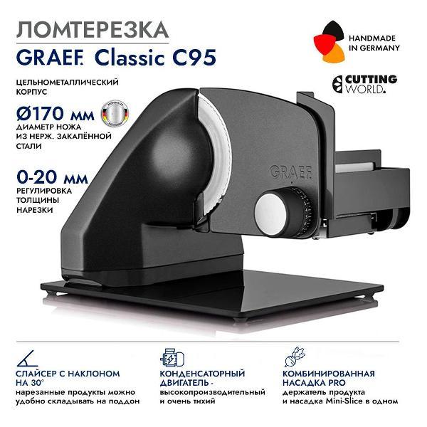 Мультирезка, ломтерезка электрическая Graef C95EU