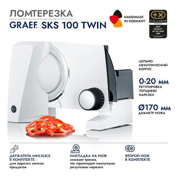 Мультирезка, ломтерезка электрическая Graef S10021