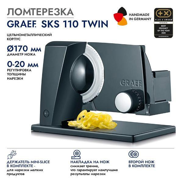 Мультирезка, ломтерезка электрическая Graef S11022
