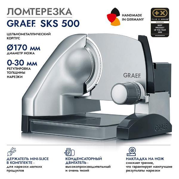Мультирезка, ломтерезка электрическая Graef S50000