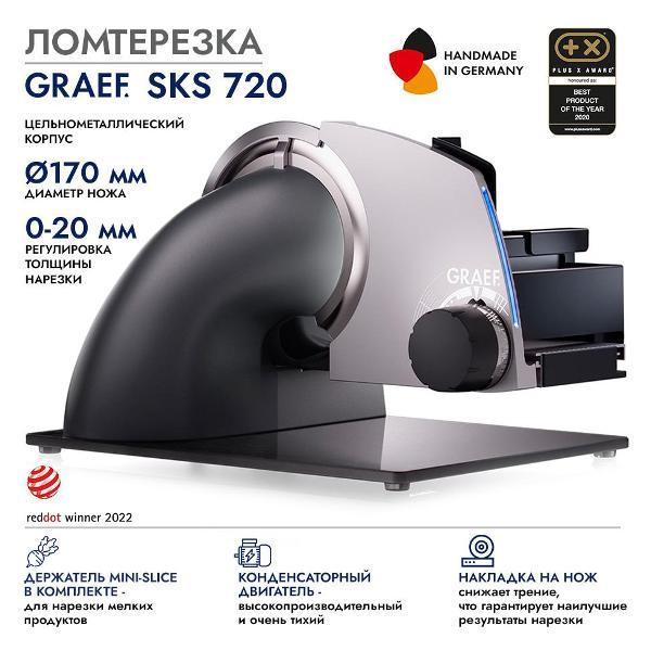 Мультирезка, ломтерезка электрическая Graef S72016