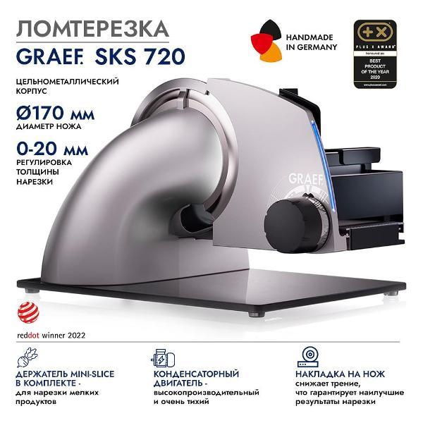 Мультирезка, ломтерезка электрическая Graef S72010