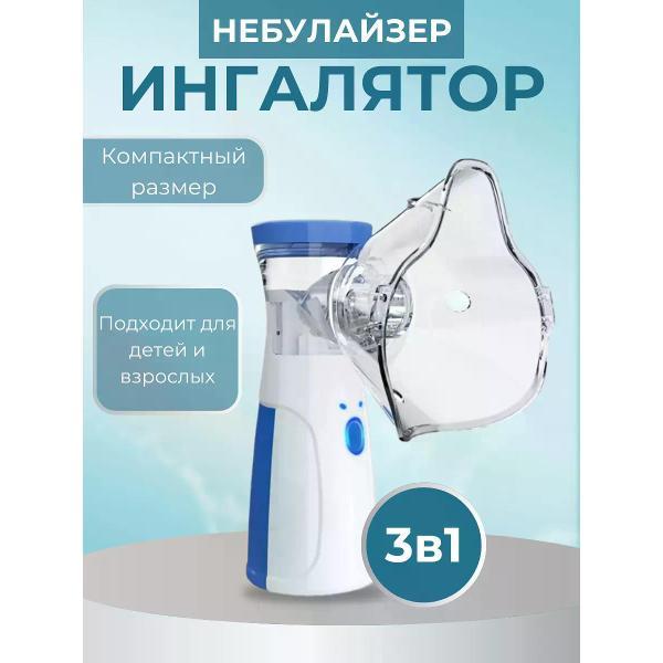 Небулайзер Uyut market карманный