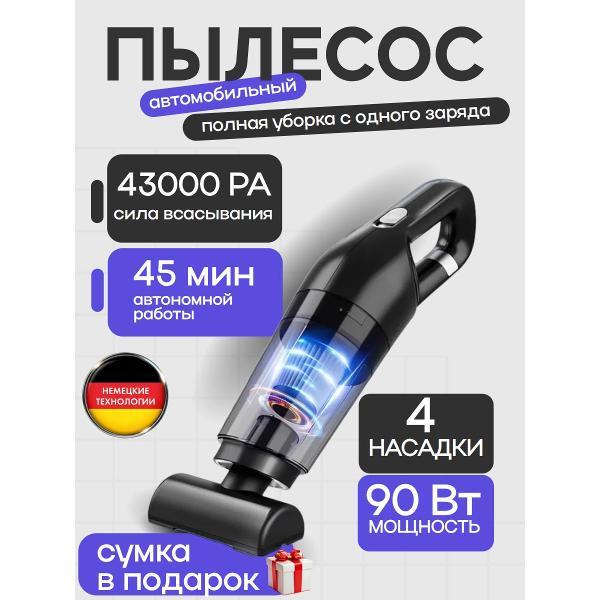 Пылесос автомобильный, аккумуляторный WJB беспроводной