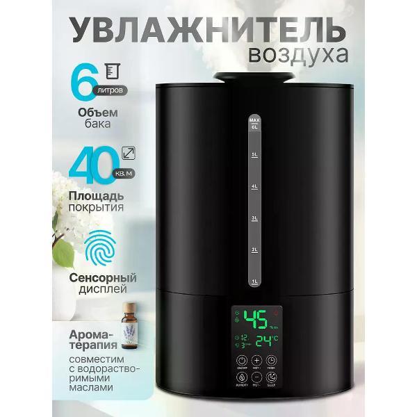 Увлажнитель воздуха Greendex Jet Black 6L