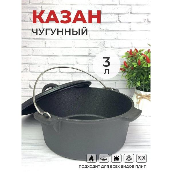 Казан для плиты Мерали чугунный литой 3 л для всех видов плит, черный