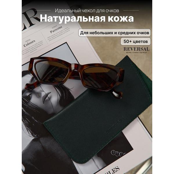Футляр для очков Reversal 8700R_Зеленый-кожа