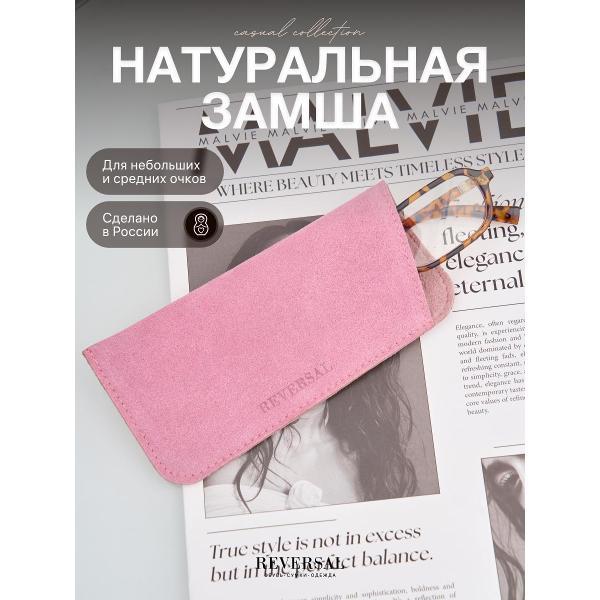 Футляр для очков Reversal 8700R_Розовая-замша